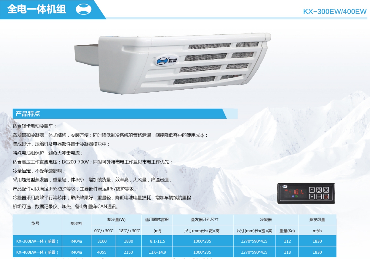 凯雪kx300ew,kx400ew全电前置一体机组参数